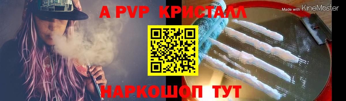 Альфа ПВП VHQ Якутск