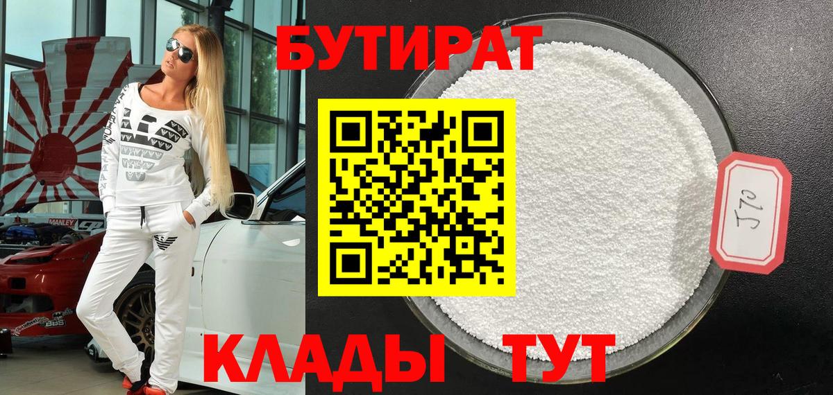 Бутират вода Якутск