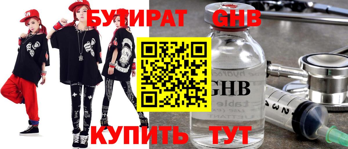 Бутират Butirat  Вход с VPN  Якутск 