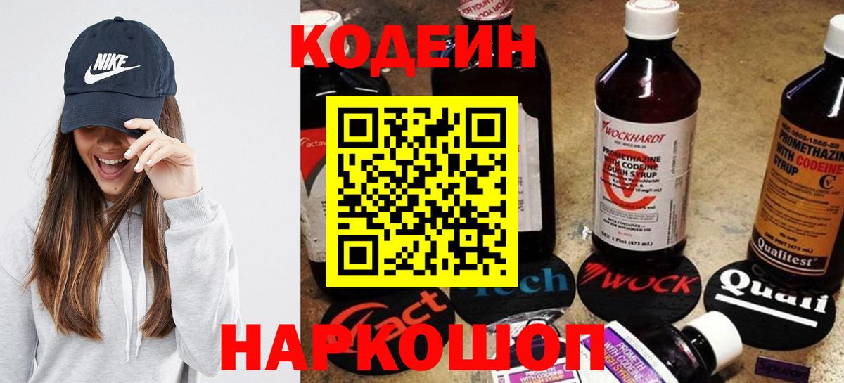 Кодеиновый сироп Lean напиток Lean (лин) Якутск