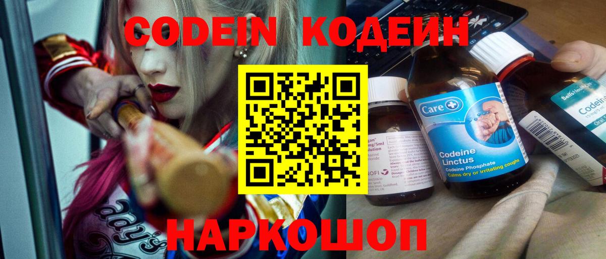 Кодеиновый сироп Lean Purple Drank  Вход с VPN  Якутск 
