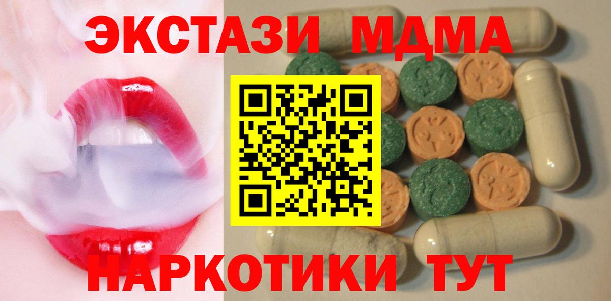 ЭКСТАЗИ MDMA  Вход с VPN  Якутск  Экстази 250 мг 