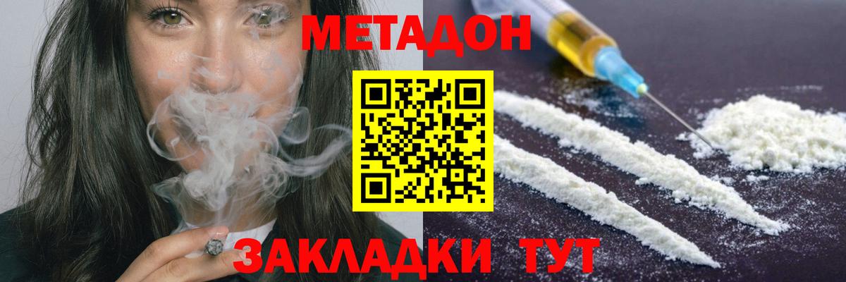 Метадон мёд Якутск