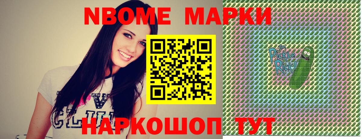 Марки 25I-NBOMe 1500мкг  Вход с VPN  где продают   Якутск  Марки N-bome 